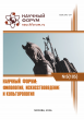 CV Международная научно-практическая конференция «Научный форум: филология, искусствоведение и культурология»