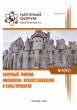 XCIII Международная научно-практическая конференция «Научный форум: филология, искусствоведение и культурология»