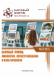 CVII Международная научно-практическая конференция «Научный форум: филология, искусствоведение и культурология» CVII Международная научно-практическая конференция «Научный форум: филология, искусствоведение и культурология»