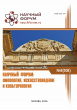 CVIII Международная научно-практическая конференция «Научный форум: филология, искусствоведение и культурология» CVIII Международная научно-практическая конференция «Научный форум: филология, искусствоведение и культурология»