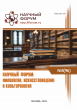 XCVI Международная научно-практическая конференция «Научный форум: филология, искусствоведение и культурология»