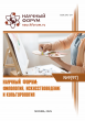 XCVII Международная научно-практическая конференция «Научный форум: филология, искусствоведение и культурология»