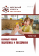 CXIII Международная научно-практическая конференция «Научный форум: педагогика и психология»