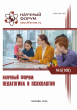 CVIII Международная научно-практическая конференция «Научный форум: педагогика и психология» CVIII Международная научно-практическая конференция «Научный форум: педагогика и психология»