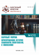 LXXII Международная научно-практическая конференция «Научный форум: юриспруденция, история, социология, политология и философия»