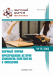 CVI Международная научно-практическая конференция «Научный форум: юриспруденция, история, социология, политология и философия»