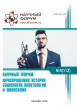 CXII Международная научно-практическая конференция «Научный форум: юриспруденция, история, социология, политология и философия»