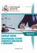CI Международная научно-практическая конференция «Научный форум: юриспруденция, история, социология, политология и философия»