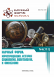 CXIII Международная научно-практическая конференция «Научный форум: юриспруденция, история, социология, политология и философия»