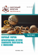 CII Международная научно-практическая конференция «Научный форум: юриспруденция, история, социология, политология и философия»