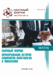 CXIV Международная научно-практическая конференция «Научный форум: юриспруденция, история, социология, политология и философия» CXIV Международная научно-практическая конференция «Научный форум: юриспруденция, история, социология, политология и философия»