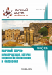 CIII Международная научно-практическая конференция «Научный форум: юриспруденция, история, социология, политология и философия»