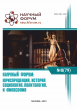 LXXIX Международная научно-практическая конференция «Научный форум: юриспруденция, история, социология, политология и философия»
