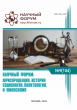 CIV Международная научно-практическая конференция «Научный форум: юриспруденция, история, социология, политология и философия»