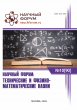 XC Международная научно-практическая конференция «Научный форум: технические и физико-математические науки»