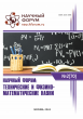 LXX Международная научно-практическая конференция «Научный форум: технические и физико-математические науки»