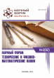 LXXXII Международная научно-практическая конференция «Научный форум: технические и физико-математические науки»