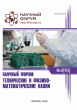 XCIII Международная научно-практическая конференция «Научный форум: технические и физико-математические науки»