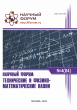 LXXXIV Международная научно-практическая конференция «Научный форум: технические и физико-математические науки»