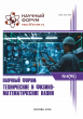 XCV Международная научно-практическая конференция «Научный форум: технические и физико-математические науки»