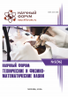 XCVI Международная научно-практическая конференция «Научный форум: технические и физико-математические науки»