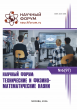 XCVII Международная научно-практическая конференция «Научный форум: технические и физико-математические науки» XCVII Международная научно-практическая конференция «Научный форум: технические и физико-математические науки»