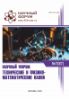 LXXXVII Международная научно-практическая конференция «Научный форум: технические и физико-математические науки»