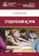 Научный журнал «Студенческий форум» выпуск №1(352)