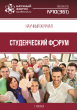Научный журнал «Студенческий форум» выпуск №10(361)