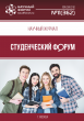 Научный журнал «Студенческий форум» выпуск №11(362)