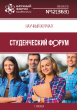 Научный журнал «Студенческий форум» выпуск №12(363)