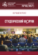 Научный журнал «Студенческий форум» выпуск №16(367)