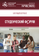 Научный журнал «Студенческий форум» выпуск №18(369)