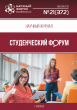 Научный журнал «Студенческий форум» выпуск №21(372) Научный журнал «Студенческий форум» выпуск №21(372)