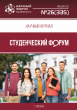Научный журнал «Студенческий форум» выпуск №26(335)