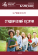 Научный журнал «Студенческий форум» выпуск №29(380)