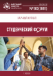 Научный журнал «Студенческий форум» выпуск №30(381)