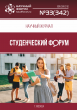Научный журнал «Студенческий форум» выпуск №33(342) Научный журнал «Студенческий форум» выпуск №33(342)