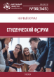 Научный журнал «Студенческий форум» выпуск №36(345)
