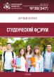 Научный журнал «Студенческий форум» выпуск №38(347)