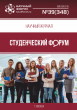 Научный журнал «Студенческий форум» выпуск №39(348)