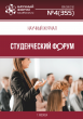 Научный журнал «Студенческий форум» выпуск №4(355)