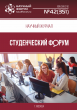 Научный журнал «Студенческий форум» выпуск №42(351)