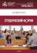 Научный журнал «Студенческий форум» выпуск №6(357)
