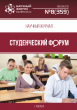 Научный журнал «Студенческий форум» выпуск №8(359)