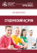 Научный журнал «Студенческий форум» выпуск №9(360)