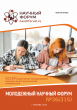 CCCXV Студенческая международная научно-практическая конференция «Молодежный научный форум»