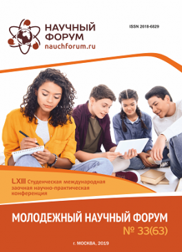 LXIII Студенческая международная научно-практическая конференция «Молодежный научный форум»