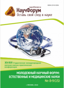 XV-XVI Студенческая международная заочная научно-практическая конференция «Молодежный научный форум: естественные и медицинские науки»