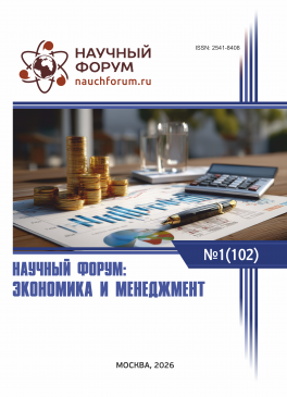 CII Международная научно-практическая конференция «Научный форум: экономика и менеджмент» CII Международная научно-практическая конференция «Научный форум: экономика и менеджмент»